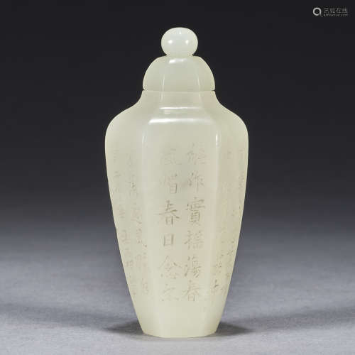 A white jade snuff bottle inscribed with poem, Qing dynasty