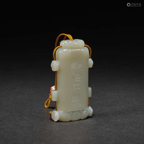 A white jade waist pendant,Qing dynasty,Qianlong period