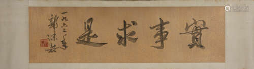 Guo Moruo (1892-1978) Calligraphy in Xingshu,Seek Truth From...