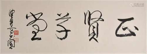 Chen Peiqiu(1923-2020) Calligrapy