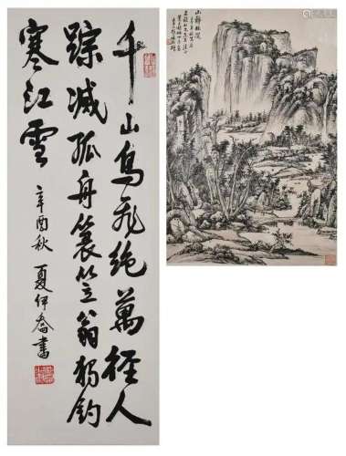 Ye Dagen(1917-?) Landscape & Xia Yiqiao(1918-2012)