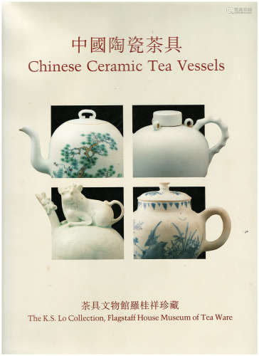 中國陶瓷茶具（茶具博物館羅桂祥珍藏）中英文版