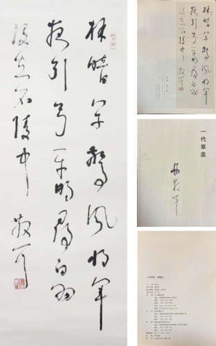 林散之 草書王安石詩（附著錄）