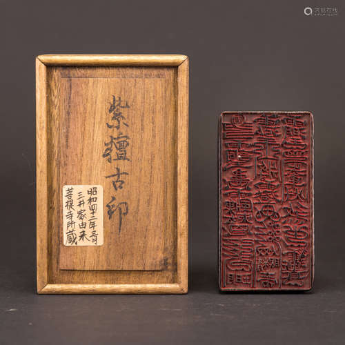 A ZITAN RECTANGULAR SEAL WITH JAPANESE BOX