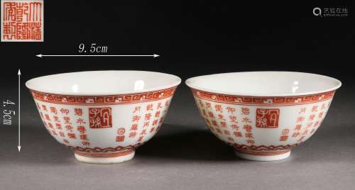 Pair of Iron-Red Glaze Bowls with Inscription