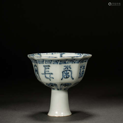 Ming blue and white inscription goblet