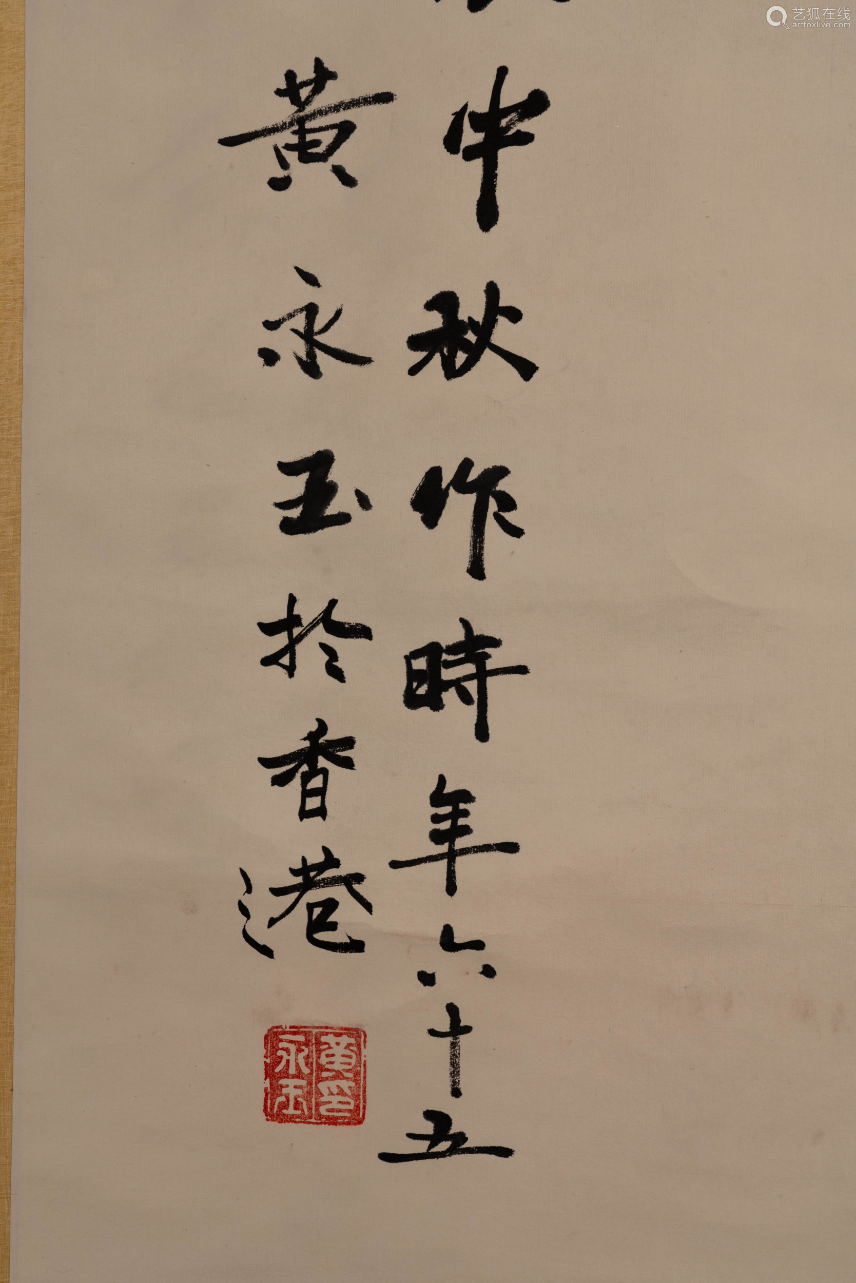 Huang Yongyu's character vertical scroll