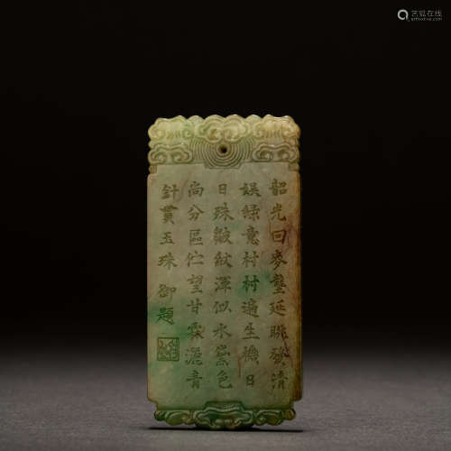Qing Dynasty Jadeite Imperial Inscription Poetry Tablet