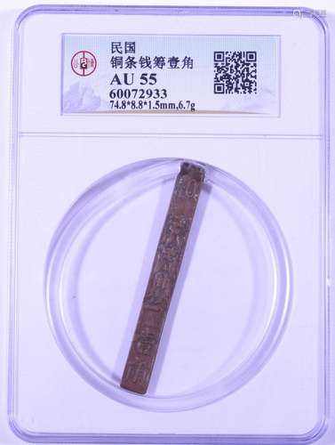 A BRONZE COIN.1 JIAO.REPUBLIC PERIOD