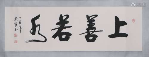 Feng Yao calligraphy