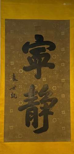 Yuan Shikai's calligraphy