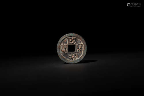 Ancient Chinese coins