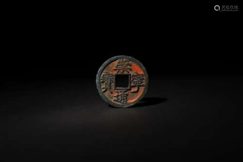 Ancient Chinese coins