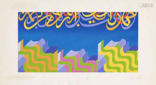 Mohamed Melehi (1936-2020), Composition, gouache sur carton,...