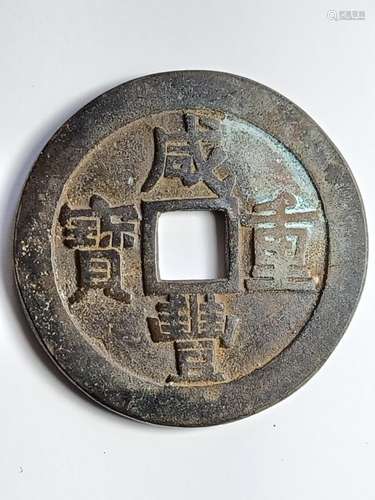 Chinese Old Copper Coin