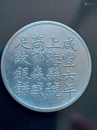 CHINESE OLD SILVER COIN