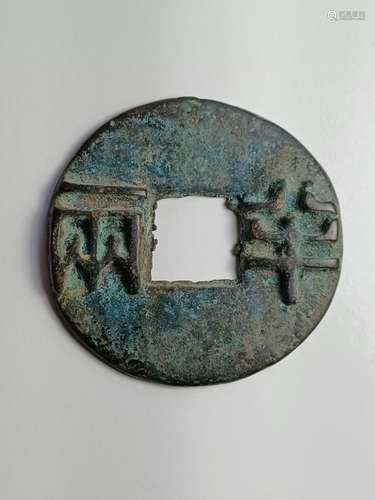 Chinese Old Copper Coin