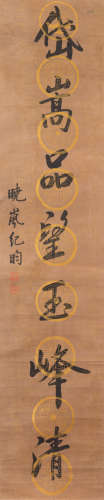 Attributed To: Ji Xiaolan (1724-1805)