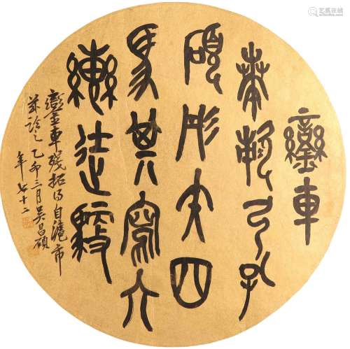 吴昌硕   书法Wu Changshuo's Calligraphy