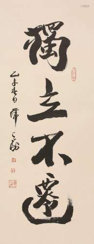 韩天衡    书法Han Tianheng's Calligraphy