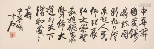 欧阳中石    书法Ouyang Zhongshi's Calligraphy