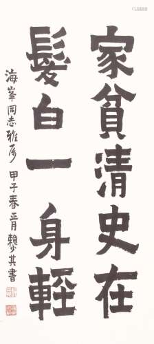 赖少其   书法Lai Shaoqi's Calligraphy