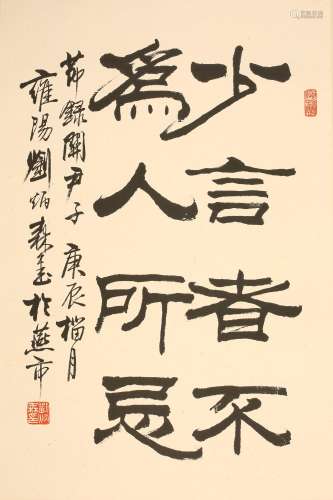 刘炳森    书法Liu Bingsen's Calligraphy