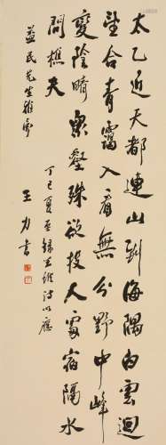 王力   书法Wang Li's Calligraphy