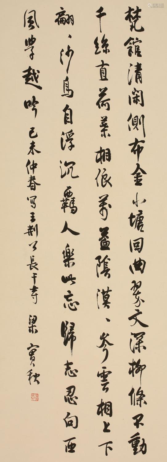 梁实秋   书法Liang Shiqiu's Calligraphy