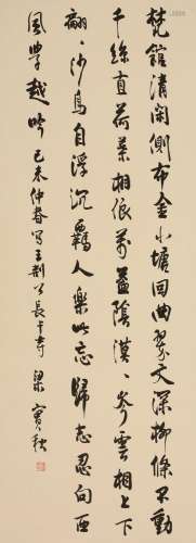 梁实秋   书法Liang Shiqiu's Calligraphy