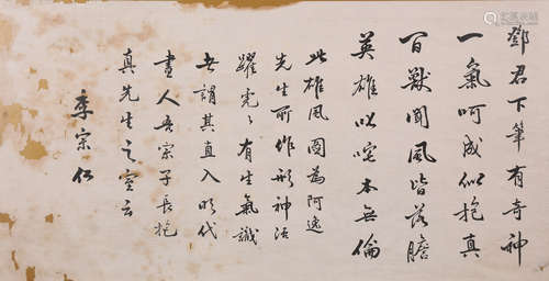 李宗仁 書法 水墨紙本鏡框