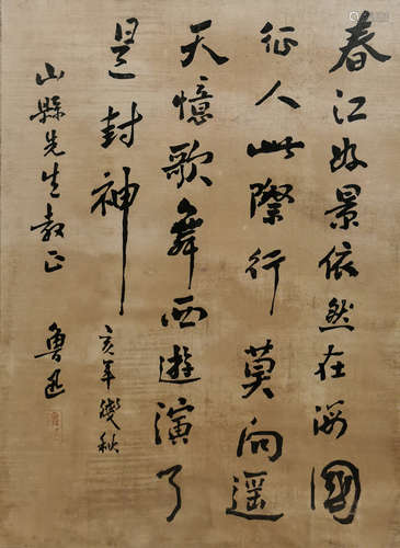 魯迅 書法 水墨紙本鏡框