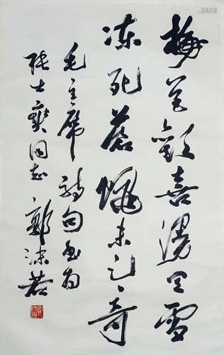 郭沫若 書法 水墨紙本立軸