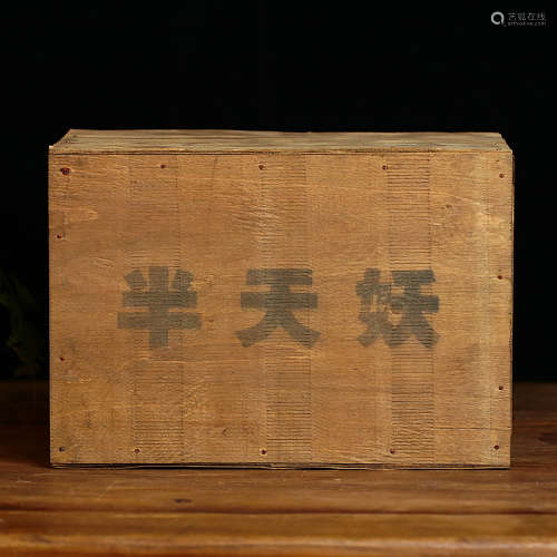 1994 原装1994年武夷山市茶叶总厂精制--正岩产区名枞半天妖一箱
