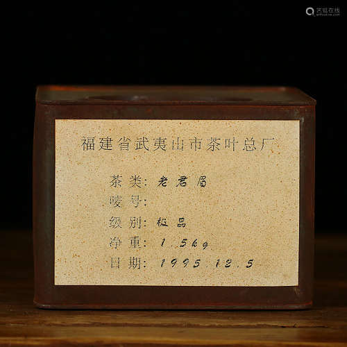 1995 原装1995年武夷山市茶叶总厂精制-——正岩极品老君眉一罐