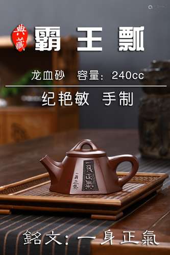 【霸王石瓢】龙血砂泥料紫砂壶