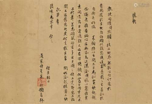 Zhu Zhiyu 1600-1682 朱之瑜 | Letter to Yechuan《答野傳七首之一...