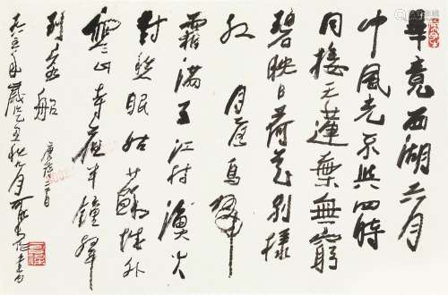 李可染 行書唐宋兩家詩 │Li Keran, Poems in Xingshu