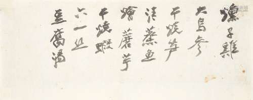 張大千 菜單（二）│ Zhang Daqian (Chang Dai-chien), Menu II