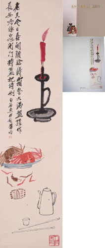 齐白石 寿酒延年 附赠出版物 纸本立轴
