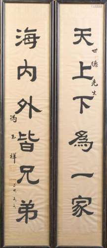 A pair of framed calligraphy couplets. 40 1/4 x 6 3/4 in. (1...