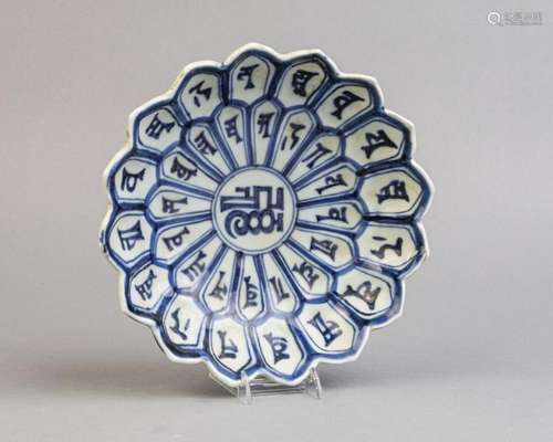 A blue and white bowl in the form of lotus, 8 1/2 in. (21.5 ...