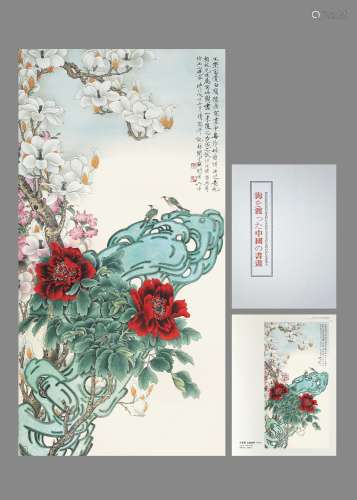 於非闇 玉堂富貴著錄《海を渡った中國の書畫》P252 設色紙本鏡片
