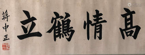 A Chinese Calligraphy Signed Jiang Zhongzheng
