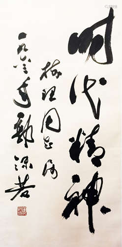 A Chinese Calligraphy Signed Guo Moruo