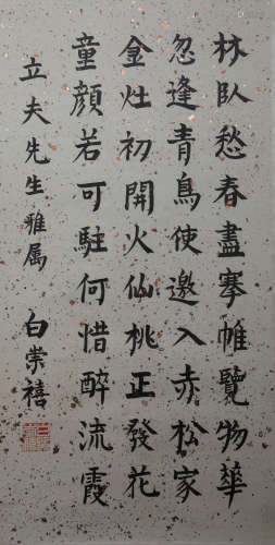 A Chinese Calligraphy Signed Bai Chongxi