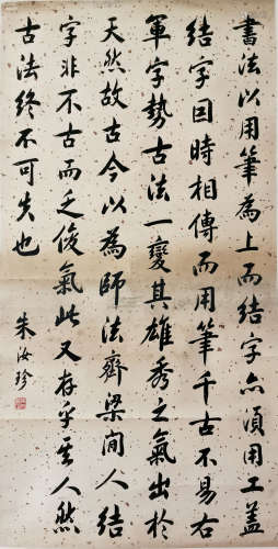 A Chinese Calligraphy Signed Zhu Ruzhen
