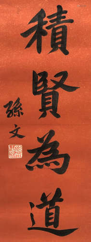 A Chinese Calligraphy Signed Sunwen