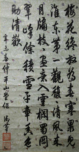 A Chinese Calligraphy Signed Emperor Qian Long