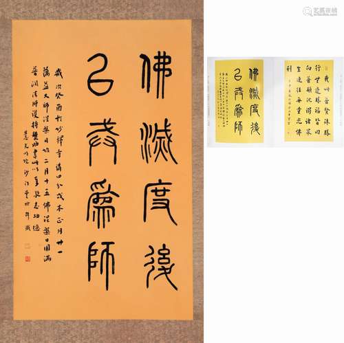 CHINESE SCROLL CALLIGRAPHY ON PAPER SIGNED BY HONGYI